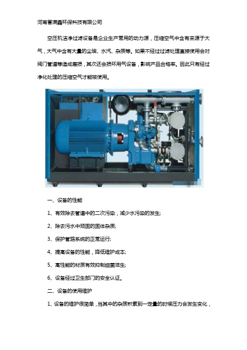 空压机洁净过滤设备介绍