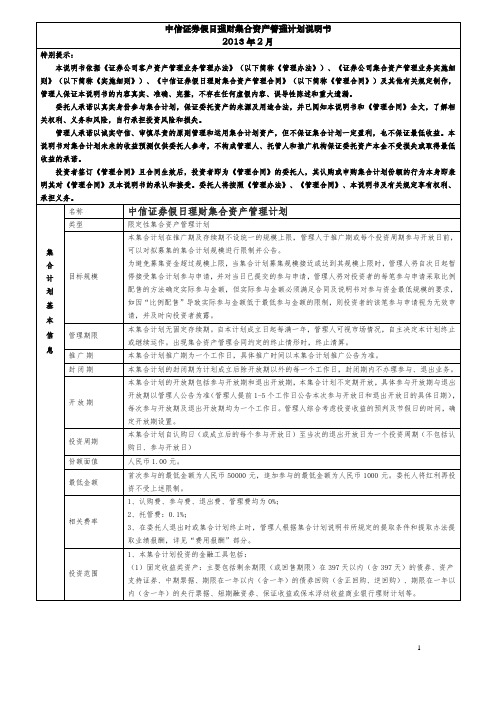 2-中信证券假日理财集合资产管理计划说明书