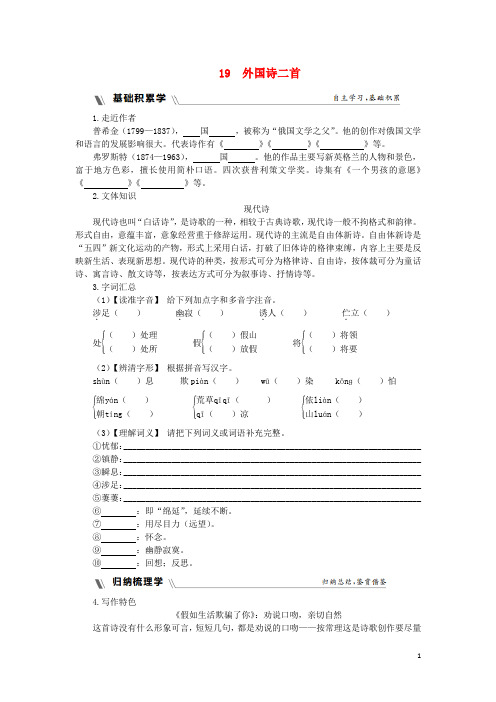 (2020年春)新人教版七年级语文下册第五单元生活哲理19外国诗二首同步练习题(含答案)