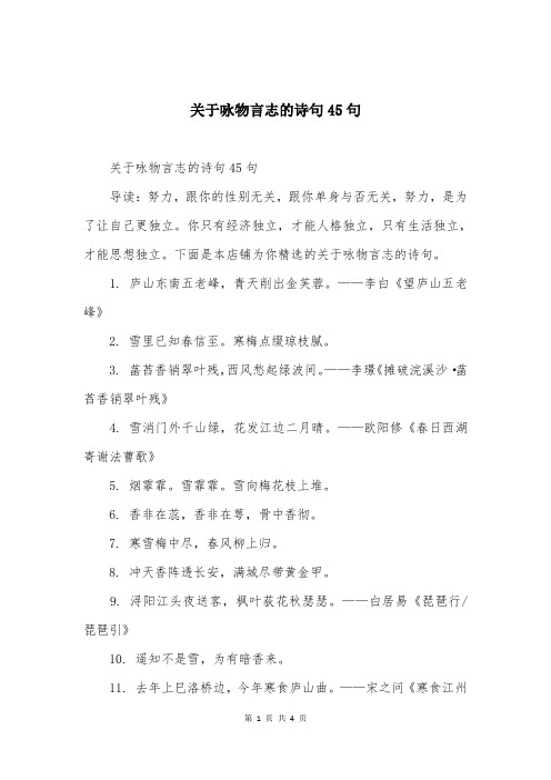 关于咏物言志的诗句45句