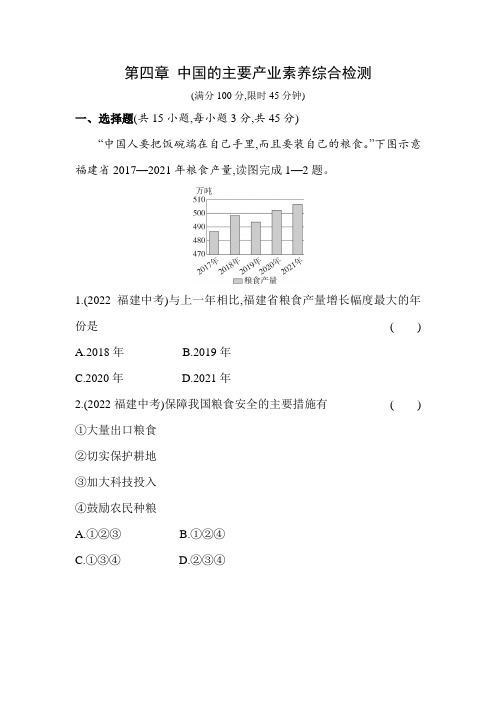 湘教版地理八年级上册第四章 中国的主要产业 素养检测(含解析)