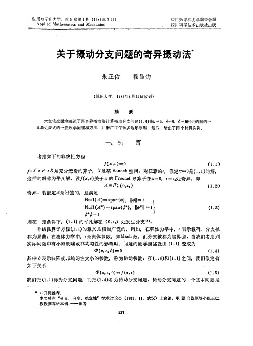 关于摄动分支问题的奇异摄动法(精)