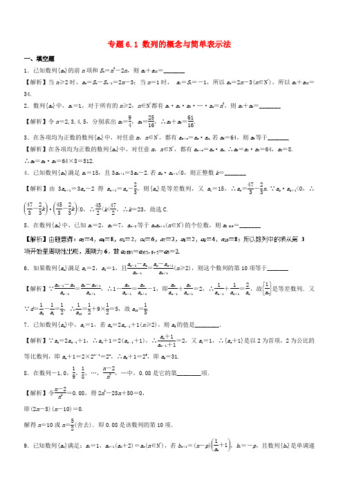 (江苏版)2018年高考数学一轮复习(讲、练、测)：_专题6.1_数列的概念与简单表示法(测)(有解析)