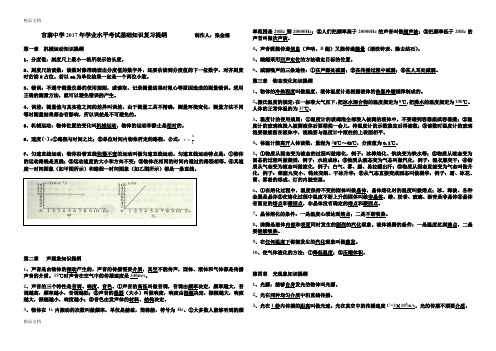 最新学业水平考试复习资料资料