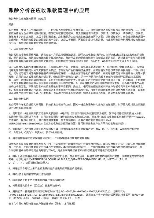 账龄分析在应收账款管理中的应用