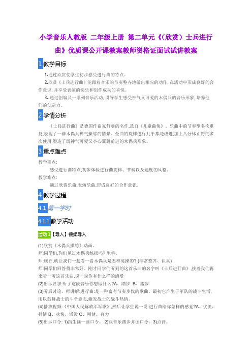 小学音乐人教版 二年级上册 第二单元《(欣赏)士兵进行曲》优质课公开课教案教师资格证面试试讲教案