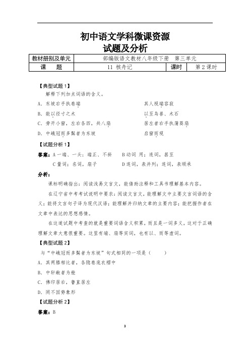 初中语文八下三单元11课《核舟记》第2课时试题及分析