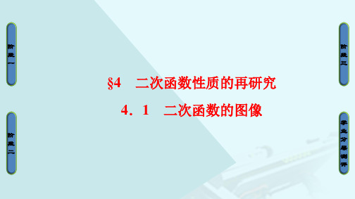 高中数学第二章函数第4节4.1二次函数的图像课件北师大版必修1