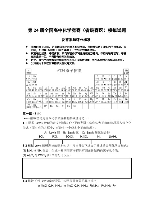 2化学竞赛题库IChOLand10-07