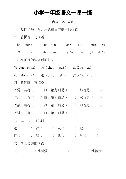 小学一年级语文一课一练