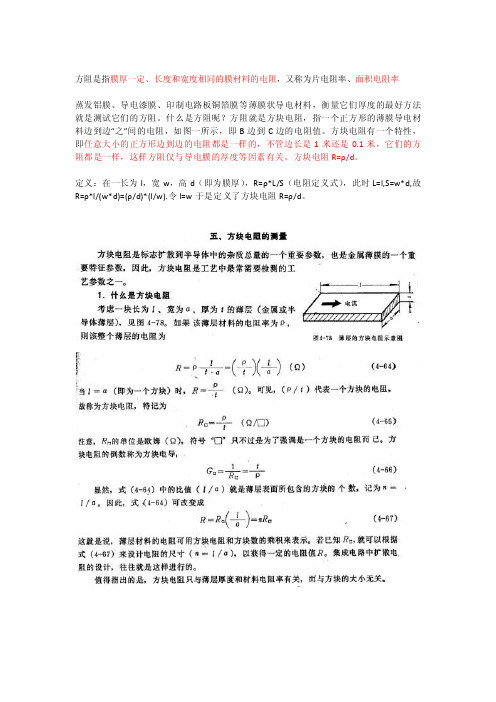 方阻概念——精选推荐