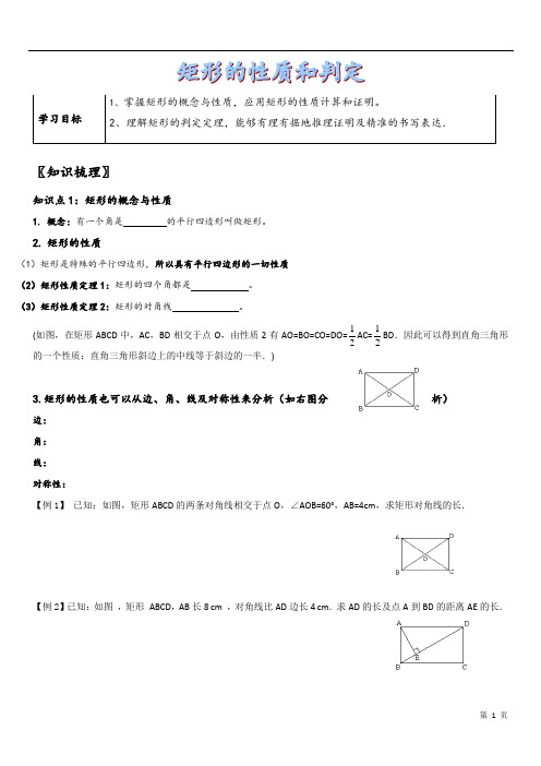 矩形的性质和判定