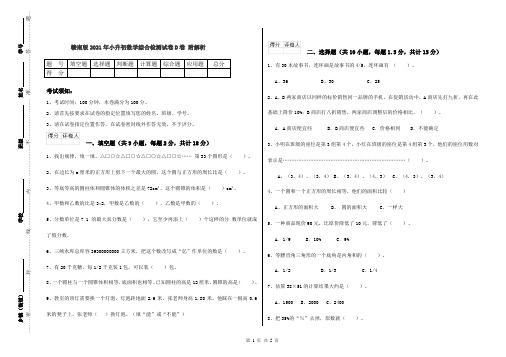 赣南版2021年小升初数学综合检测试卷D卷 附解析