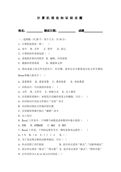 计算机结业测试题doc