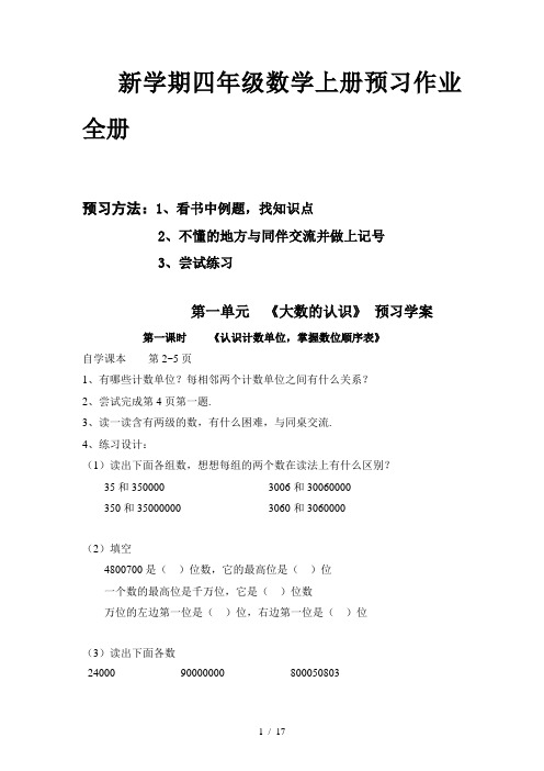 新学期四年级数学上册预习作业全册