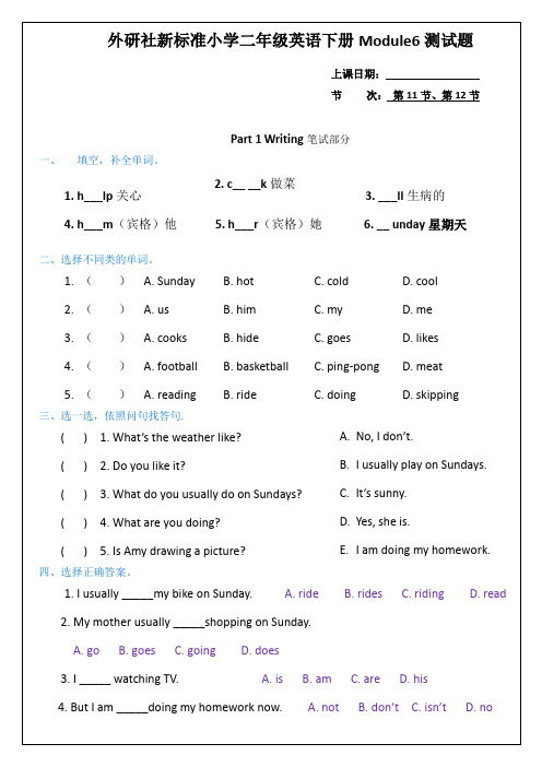 外研社新标准小学二年级英语下册Module6测试题