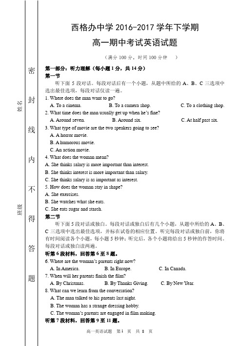 2016-2017下学期高一年级期中考试英语试题及答案