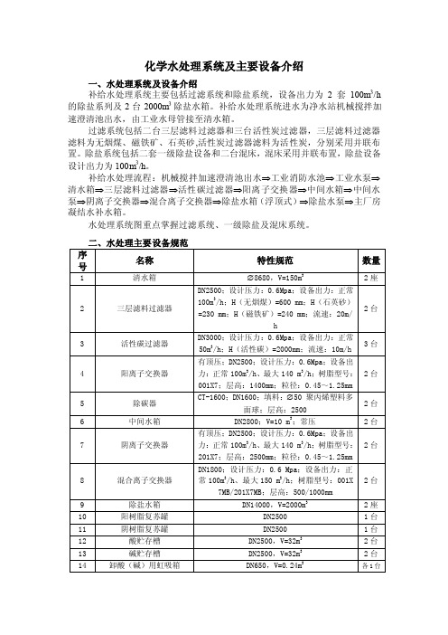 电厂化学水处理系统及主要设备介绍