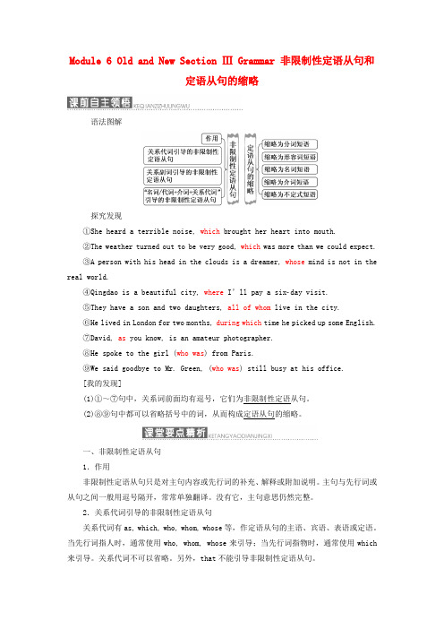 高中英语 Module 6 Old and New Section Ⅲ Grammar 非限制性定语从句和定语从句的缩略教学案 外研版必修3