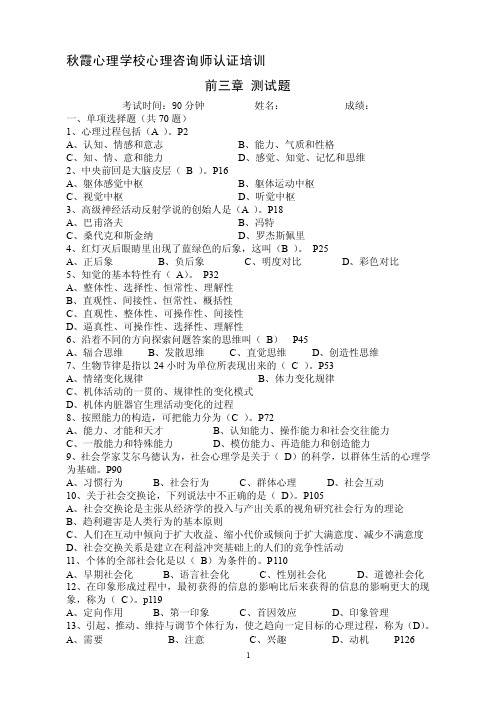 秋霞心理学校心理咨询师认证培训