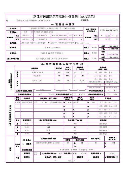 2#住院综合楼备案表