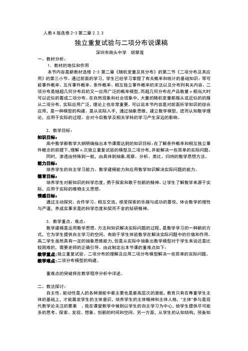 高三数学教案：独立重复试验与二项分布说课稿