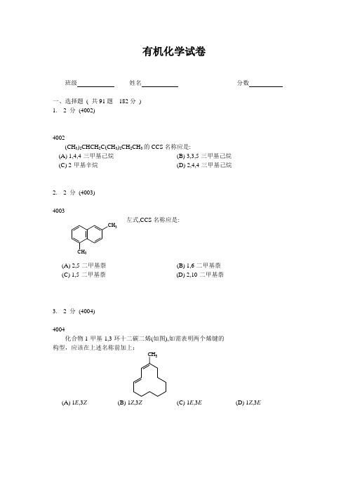 有机化学题库选择题4001-4100