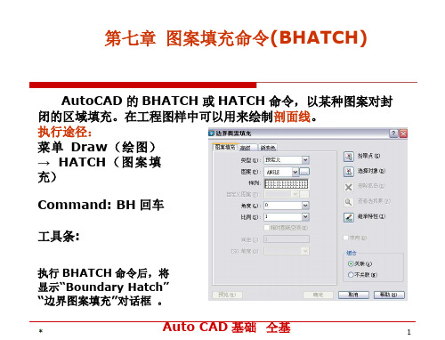 AutoCAD基础图案填充和剖视图和显示控制