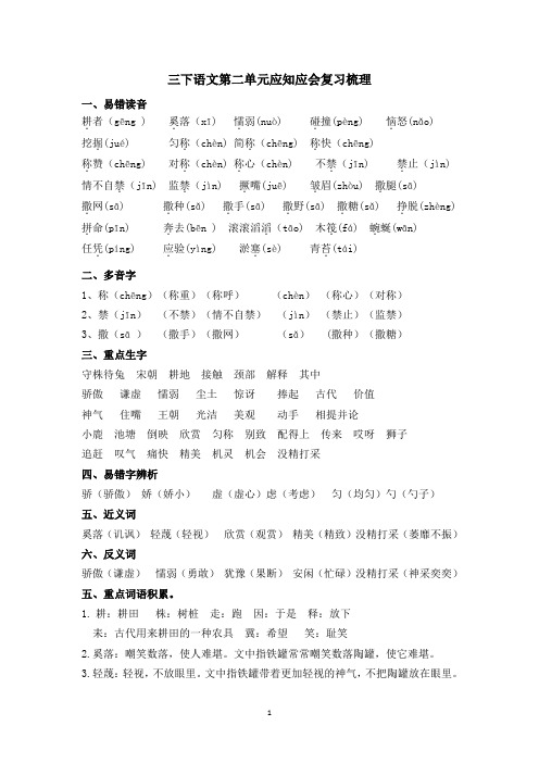 2、统编版小学语文三年级下册第二单元期末复习知识全套梳理(应知应会)