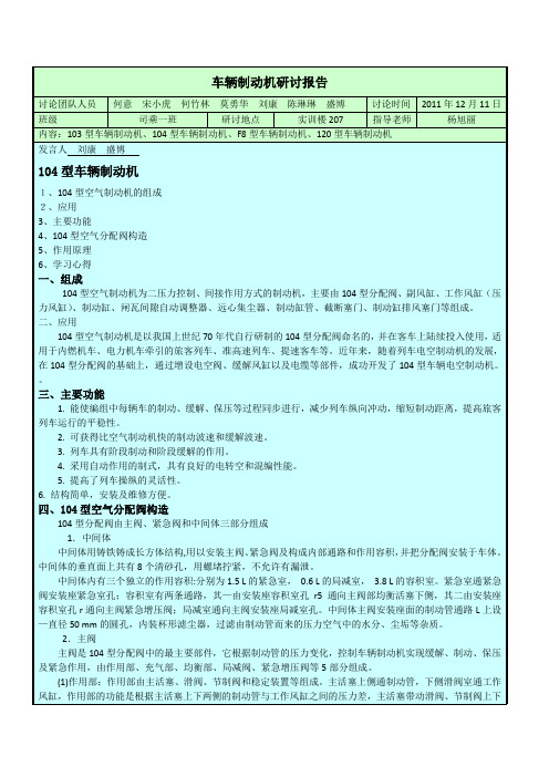 104型制动机