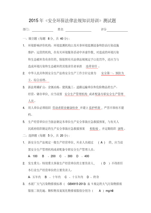 安全环保法测试题答案.pdf