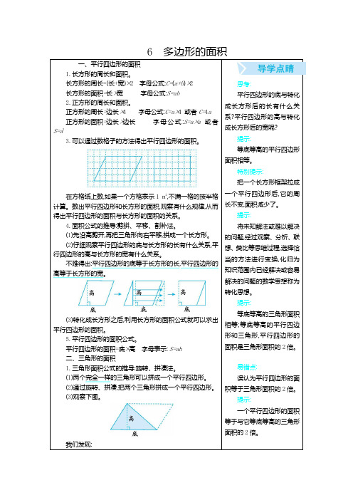 部编人教版五年级数学上册 期末复习：6 多边形的面积【新版】