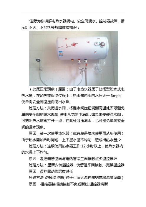 佳源热水器维修