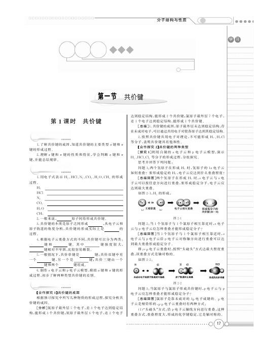 【新新学案系列】高中化学《2.1 共价键》学案   新人教版选修3【精品教案】