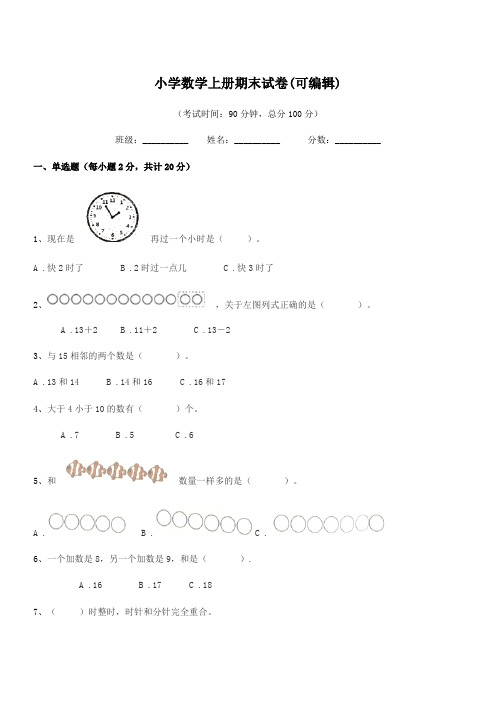 2020-2021年浙教版(一年级)小学数学上册期末试卷(可编辑)