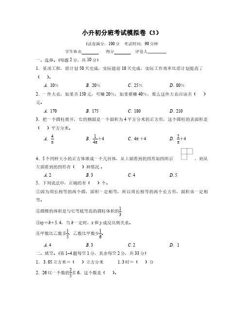 小升初分班考试数学模拟卷及答案