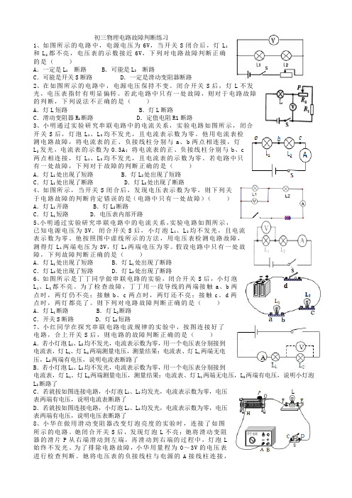 初三物理电路故障判断练习