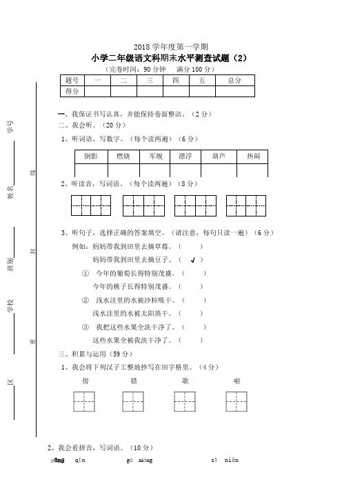 部编版二年级上册语文期末试卷5套(2018最新编辑)