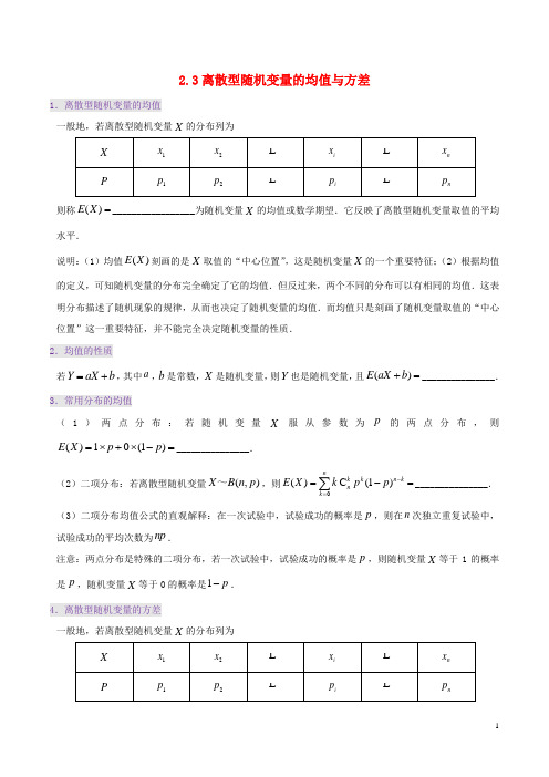 2016_2017学年高中数学第二章随机变量及其分布2.3离散型随机变量的均值与方差课时训练理新人教A版选修2_3