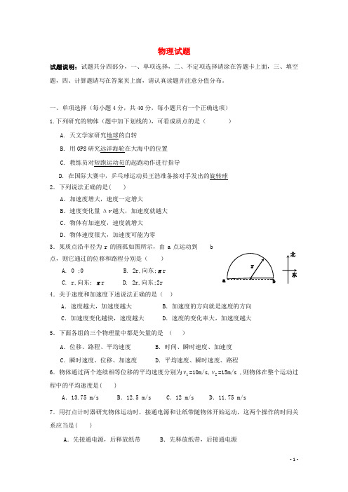 莘一中2014-2015高一物理上学期第一次月考试题