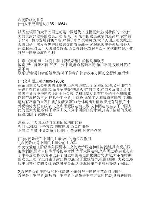 农民阶级在中国革命中的作用