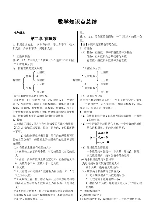 华师大版初中数学知识点归纳总结