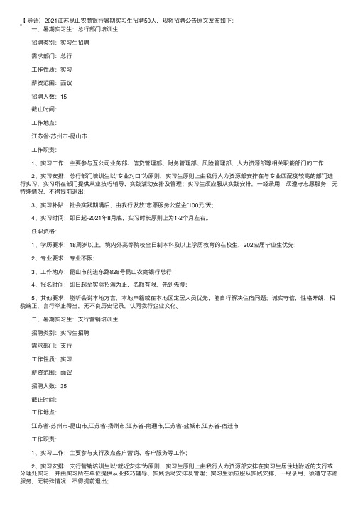 2021江苏昆山农商银行暑期实习生招聘公告【申请入口已开通】