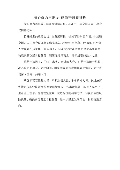 凝心聚力再出发 砥砺奋进新征程