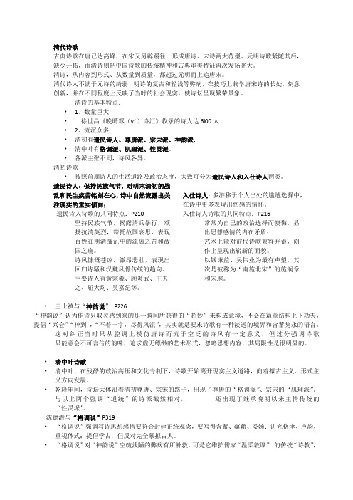 清代诗歌
