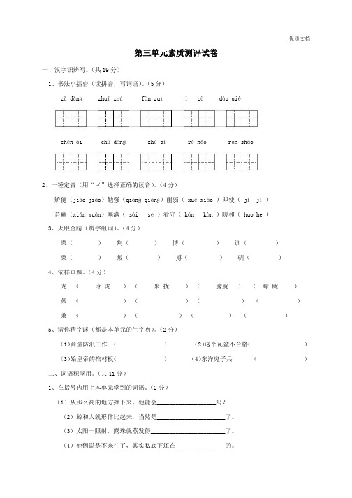 人教版五年级语文上册第三单元测试题附答案