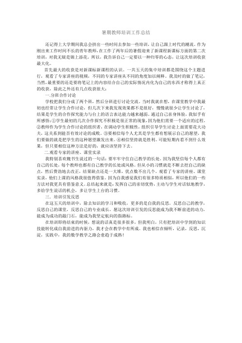 2012年暑期中学教师培训工作总结