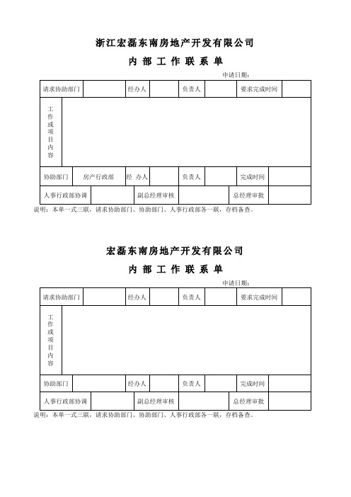 内部联系单