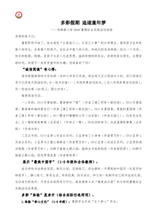 暑期社会实践活动登记表