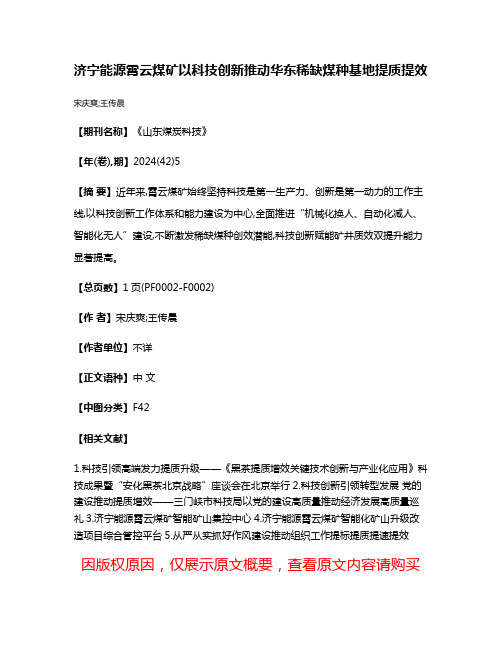 济宁能源霄云煤矿以科技创新推动华东稀缺煤种基地提质提效